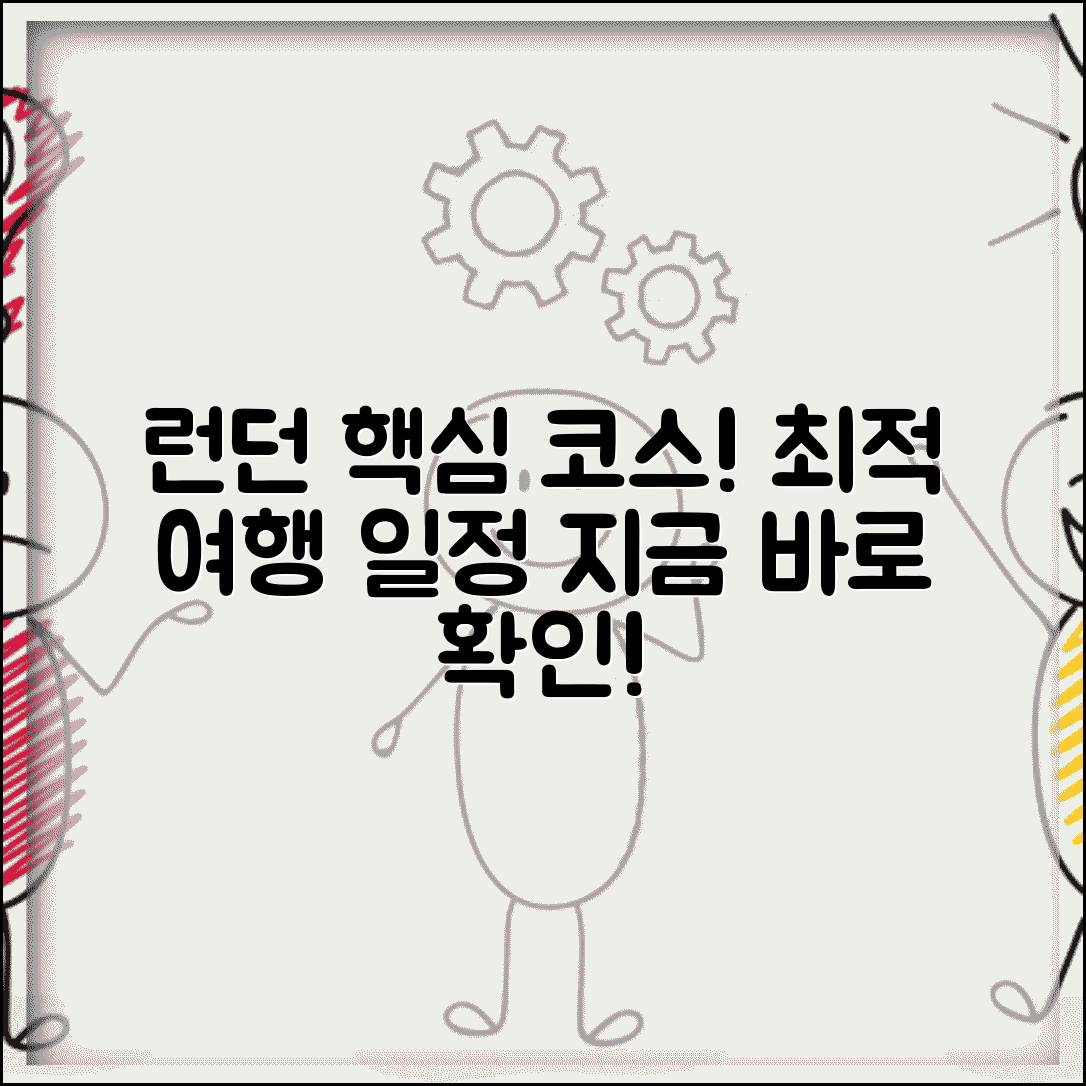 런던 여행 코스 추천 | 런던 여행 일정 짜기