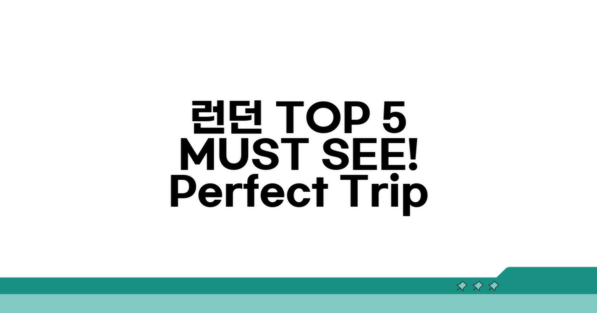 런던 여행 코스 추천 TOP 5