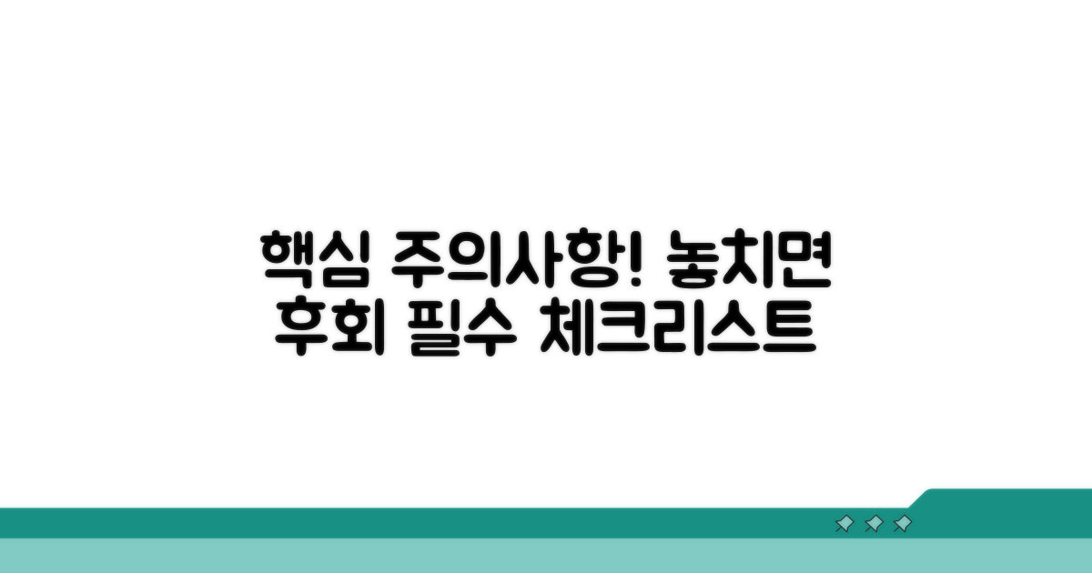 주의사항과 꼭 알아둘 점