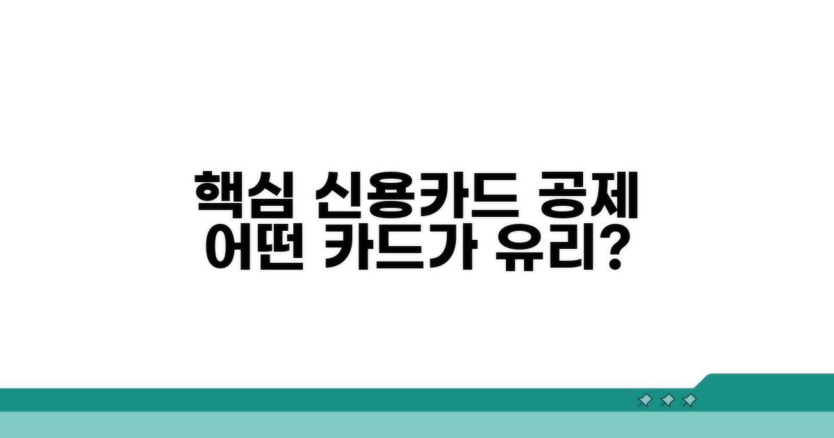 신용카드 공제 비교, 어떤 카드가 유리할까?