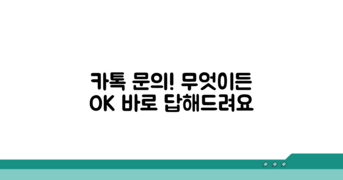 카카오톡 문의, 무엇이든 물어보세요
