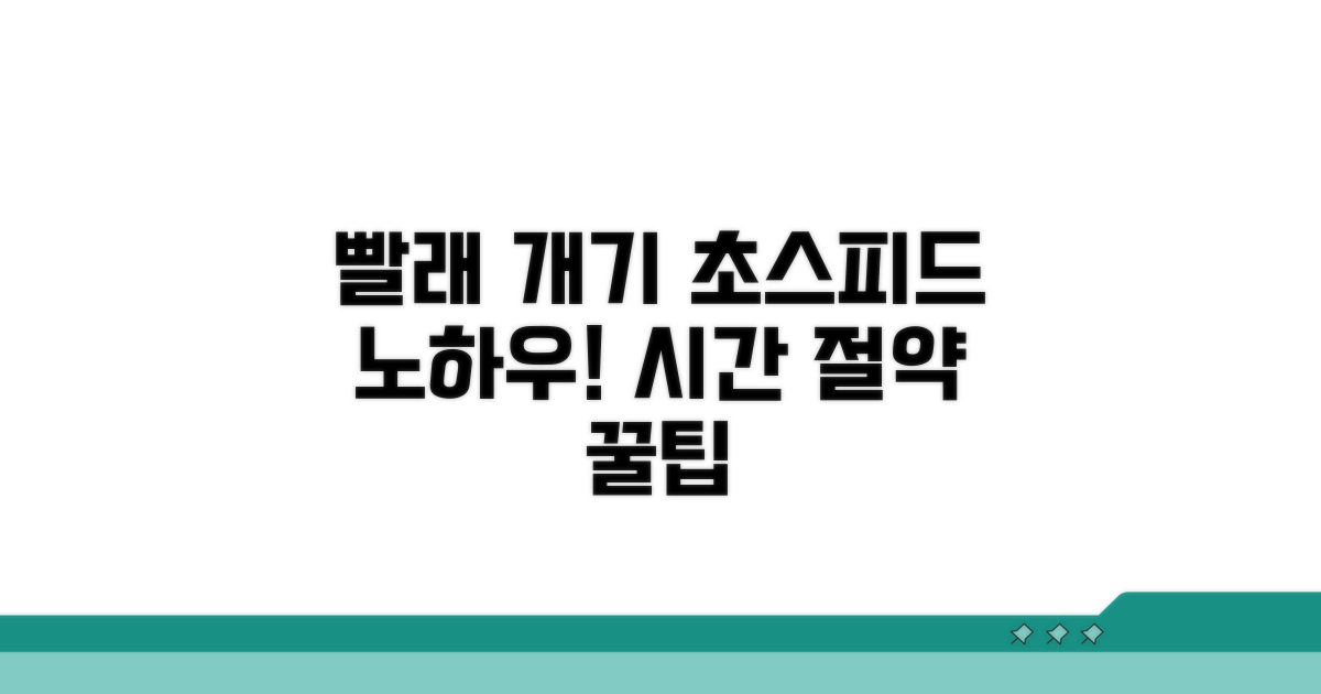 빨래 개는 속도 높이는 실전 노하우