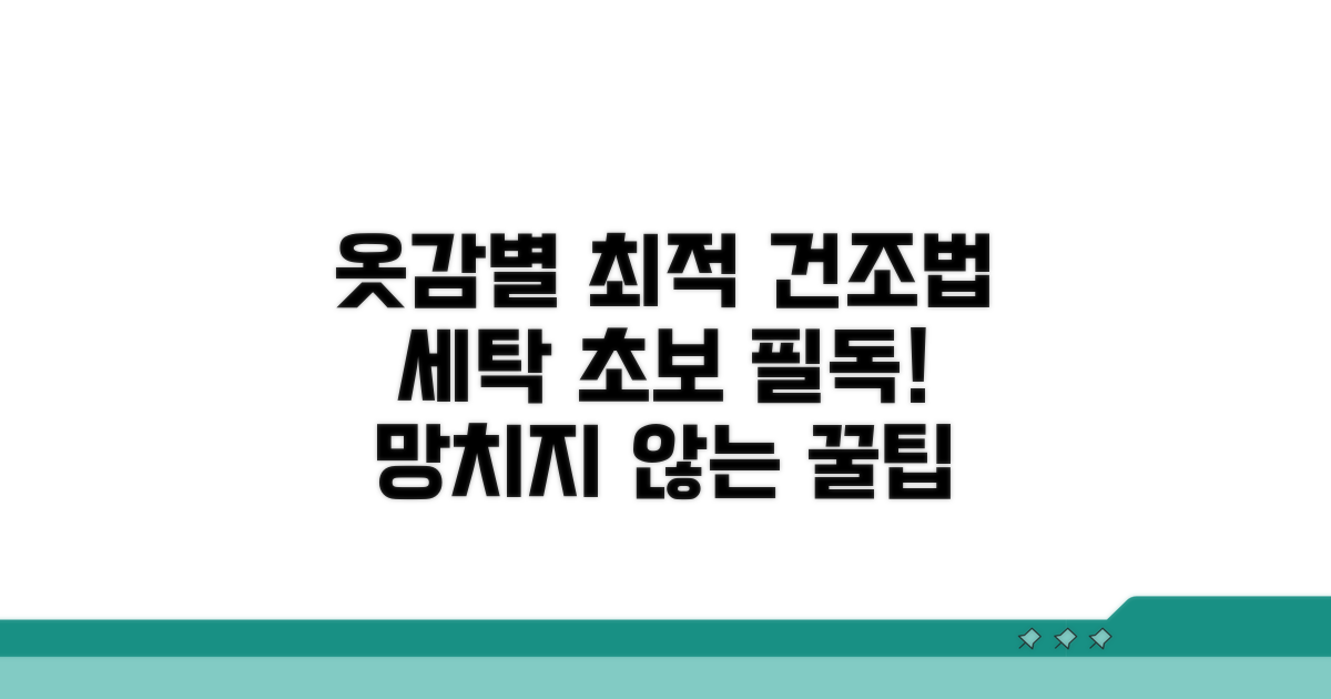 옷 종류별 올바른 건조법 가이드
