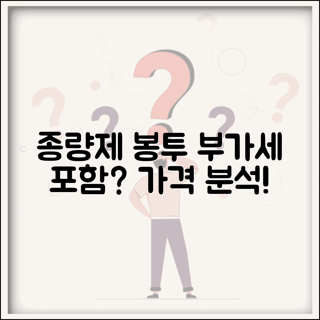 종량제 봉투 부가세 포함 여부 | 가격 구성과 세금 정보 분석