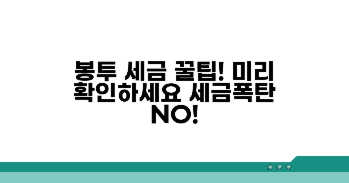 봉투 구매 시 세금 정보 확인법