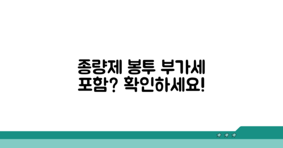 종량제 봉투 부가세 포함 여부
