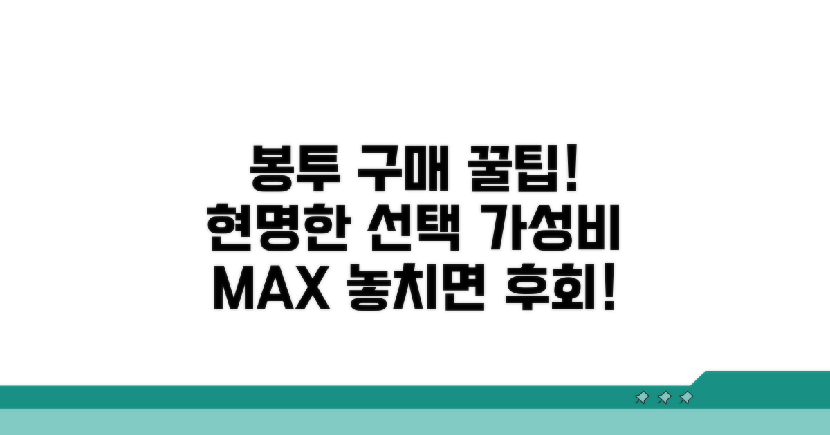 합리적인 봉투 구매를 위한 팁