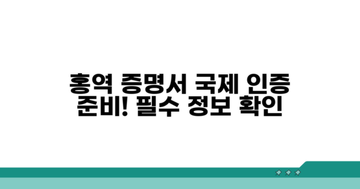 홍역 예방접종 증명서 국제 인증 준비