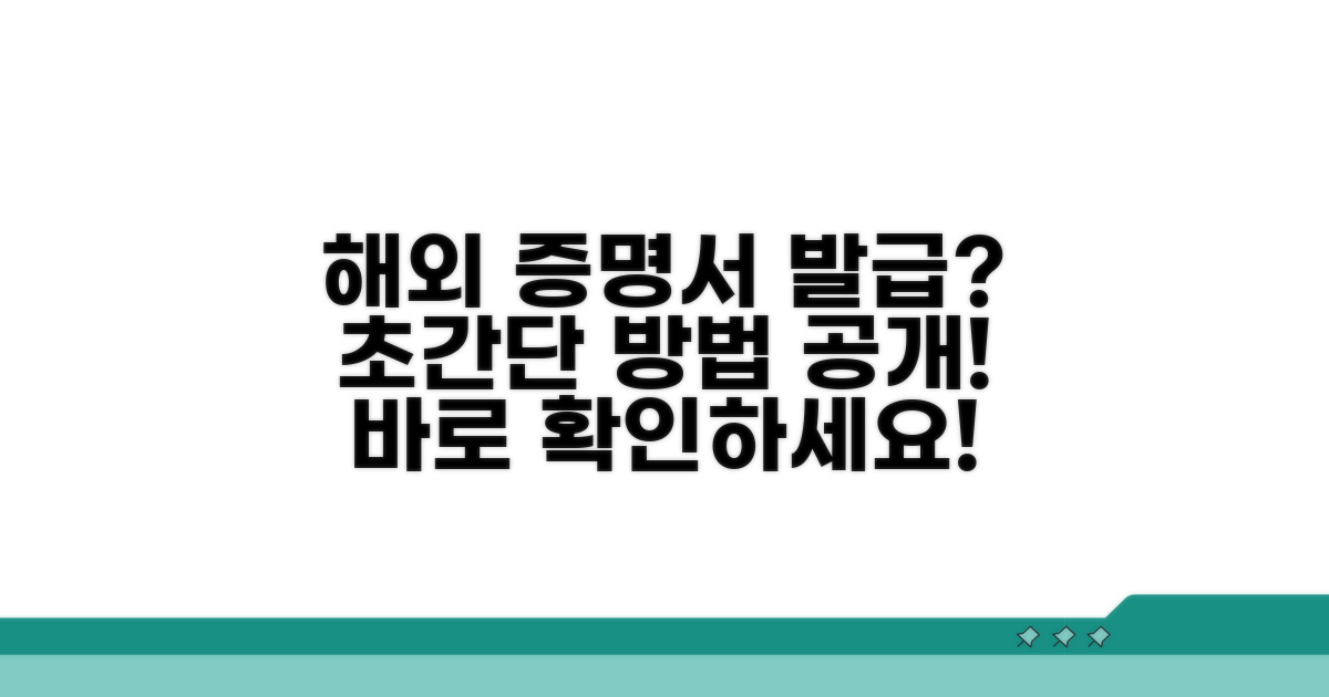 해외 사용 가능한 증명서 발급 방법
