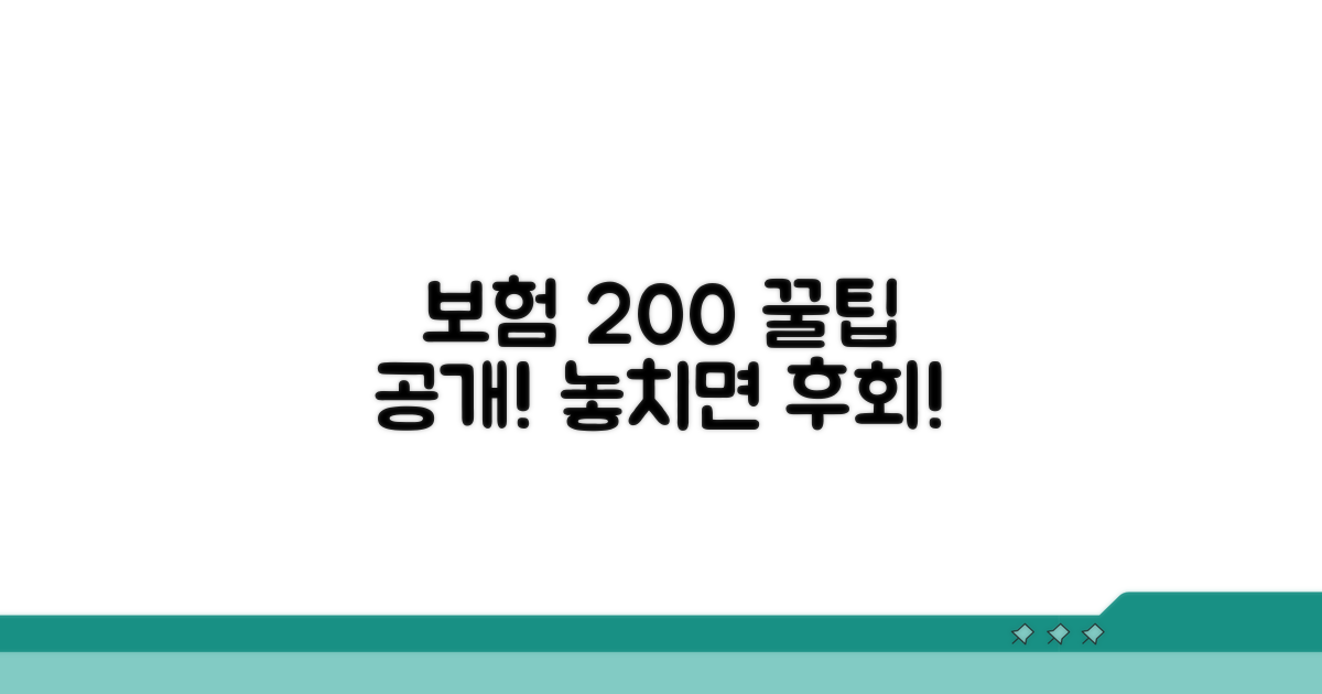 보험 혜택 200% 활용 꿀팁