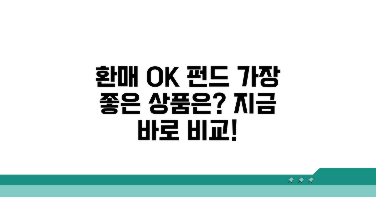 환매 제한 없는 펀드 상품 비교