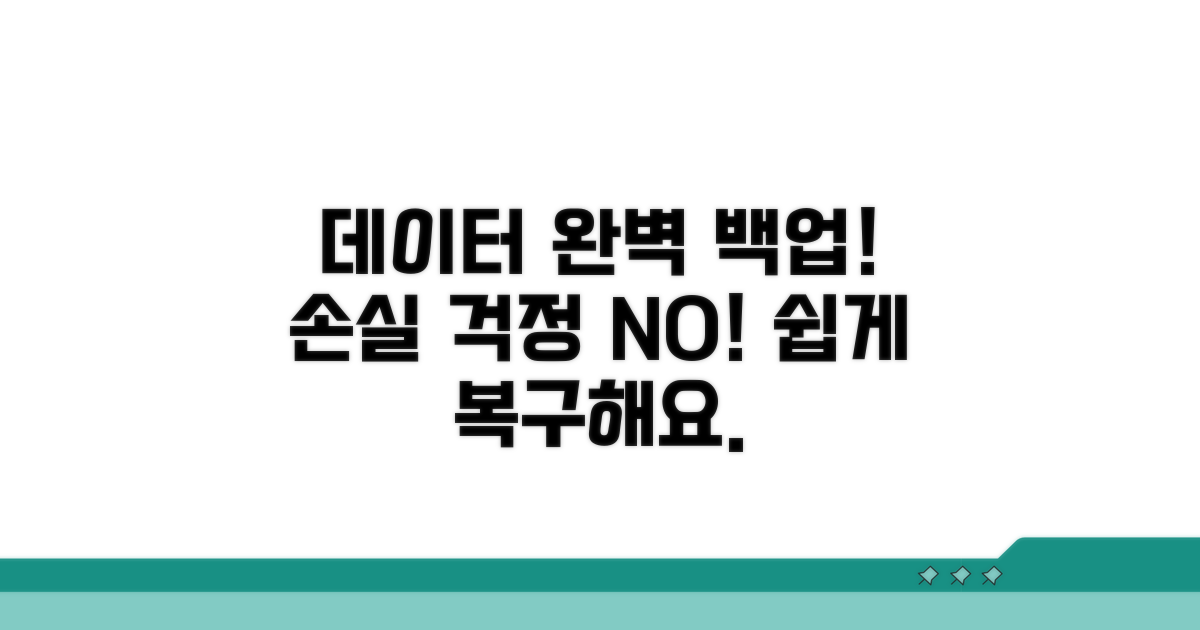 데이터 백업 및 복구 방법 안내