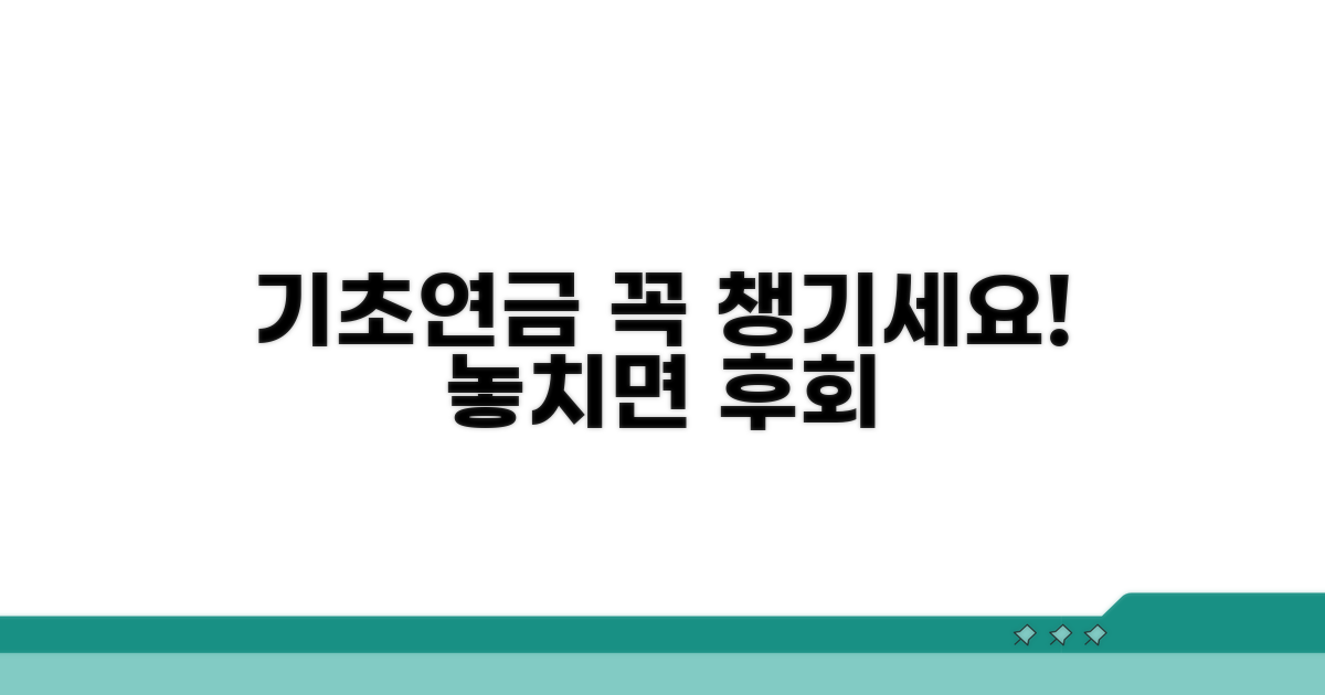 기초연금, 꼼꼼하게 챙겨 받으세요