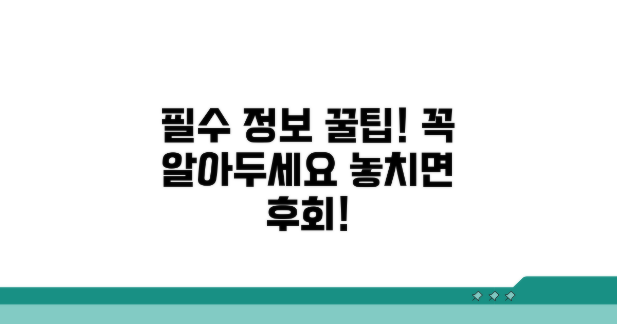 꼭 알아야 할 필수 정보와 꿀팁