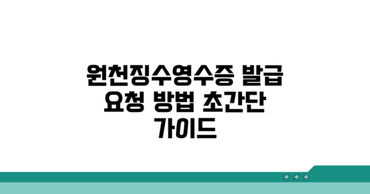 회사에 원천징수영수증 요청하기