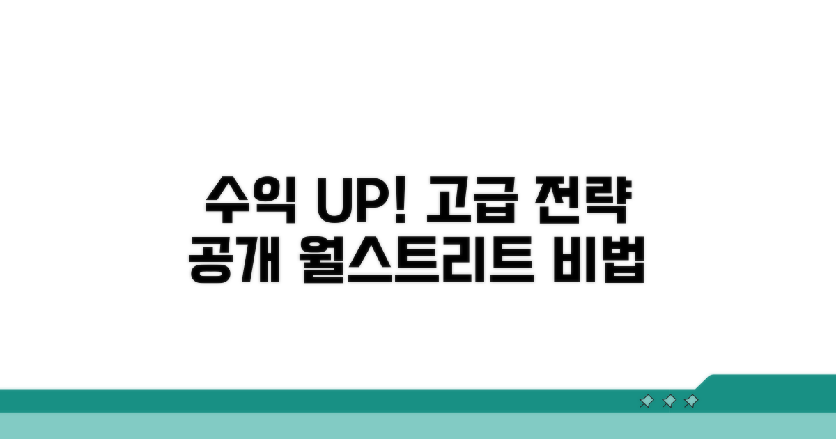 수익률 높이는 고급 팁