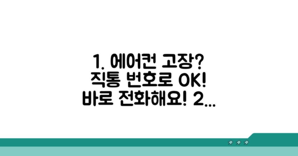 자동차 에어컨 수리점 직통 번호