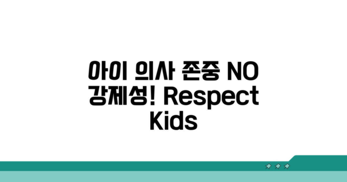 강제성은 NO, 아이 의사 존중이 우선