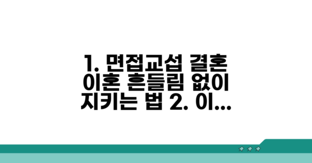 별거 중에도 흔들리지 않는 면접교섭