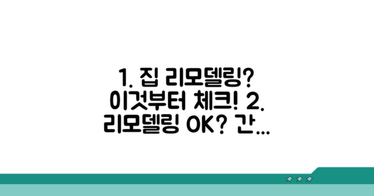 리모델링 가능 여부 확인 방법