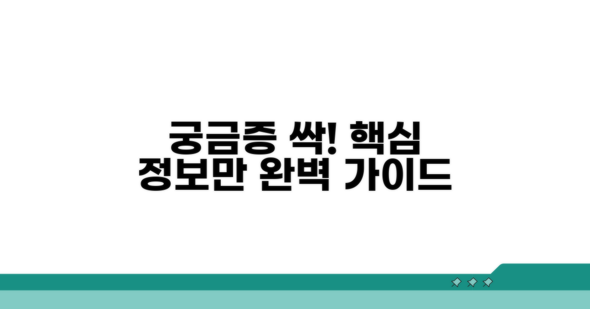 추가 정보와 궁금증 해결 가이드