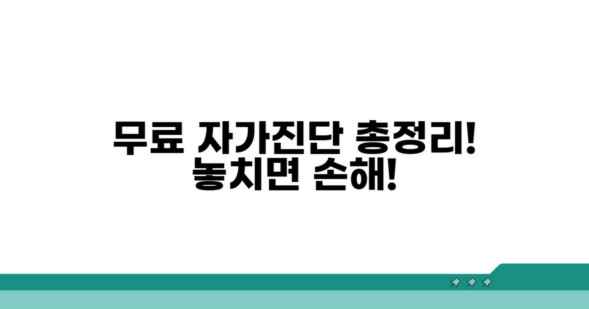 온라인 무료 자가진단 총정리