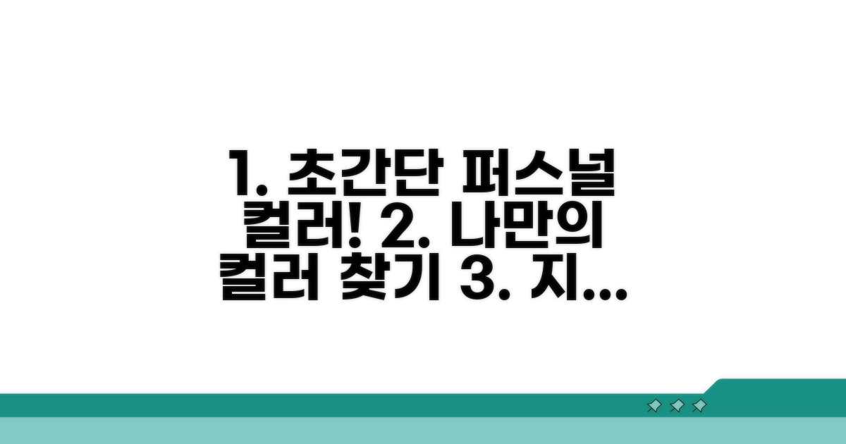 퍼스널 컬러 자가진단 초간단 방법