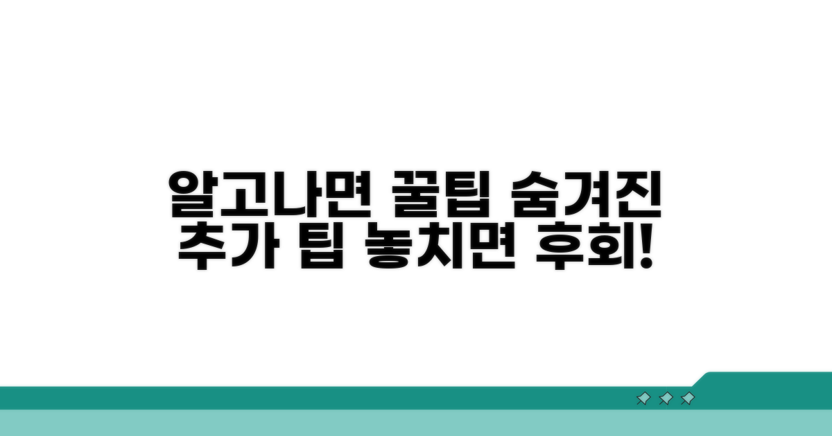 알고 나면 도움 되는 추가 팁