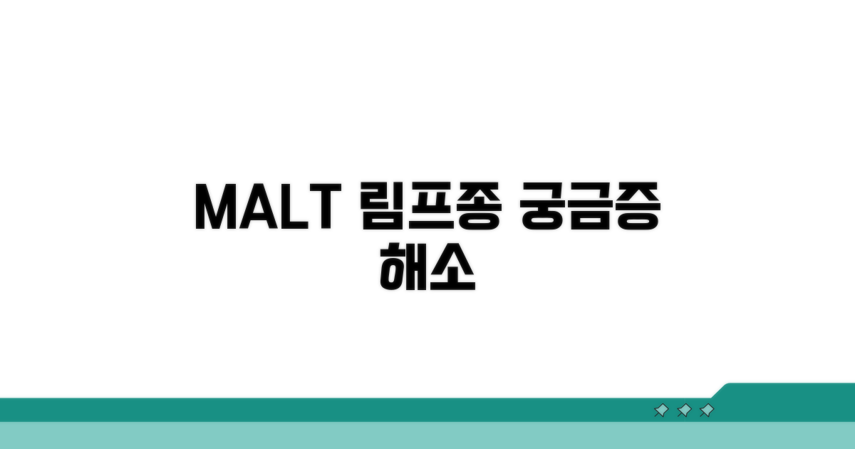 위 MALT 림프종이란 무엇인가