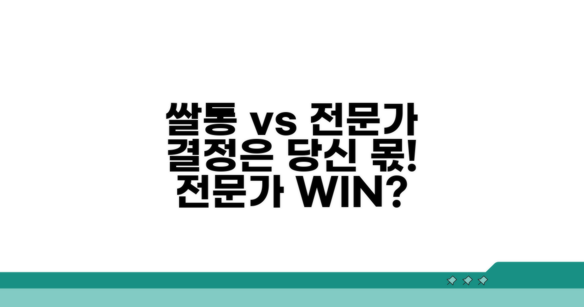 쌀통 vs 전문가, 무엇이 더 나을까