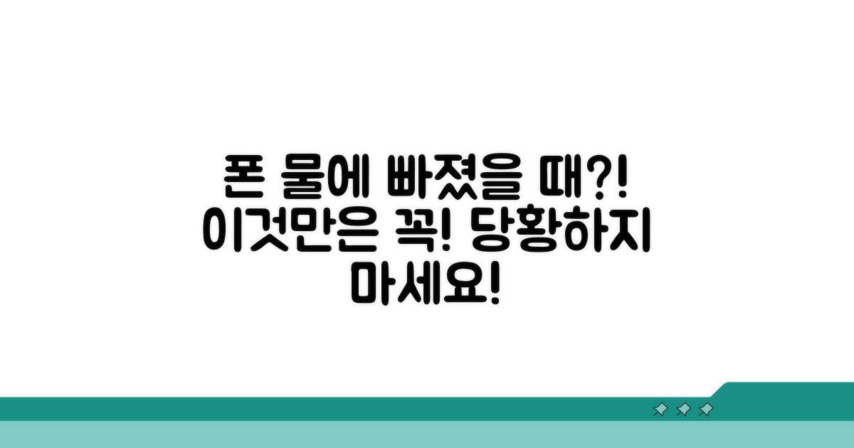 핸드폰 물에 빠뜨렸을 때 대처법