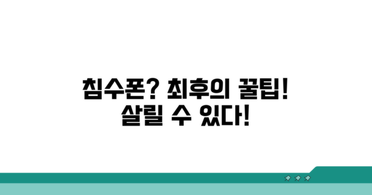 침수폰 살리는 최후의 꿀팁