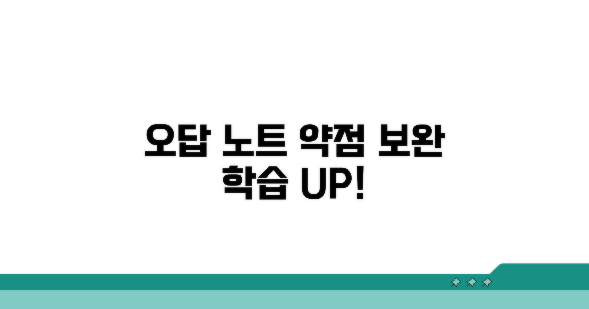 오답 노트를 활용한 약점 보완