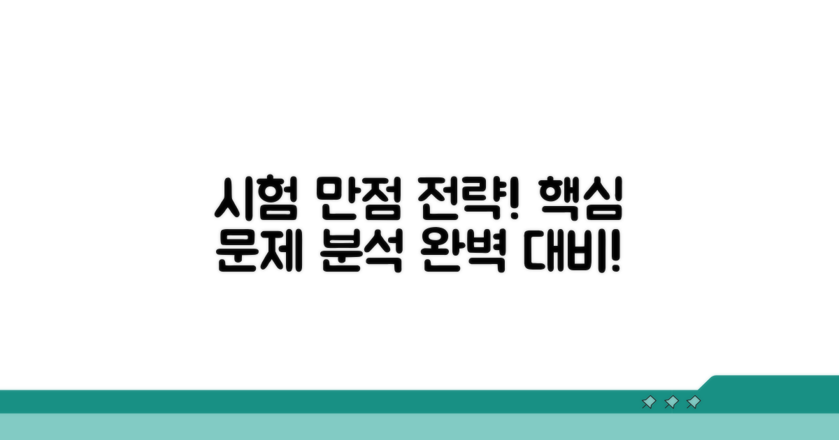 시험 만점 위한 문제 유형 분석