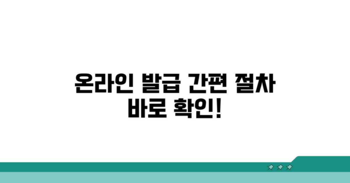온라인 발급 절차 알아보기