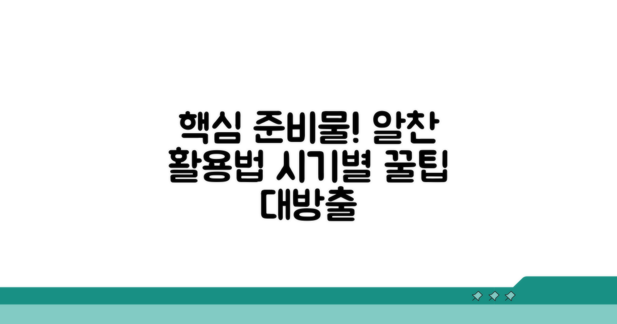 준비물, 이용 시기별 팁 공개