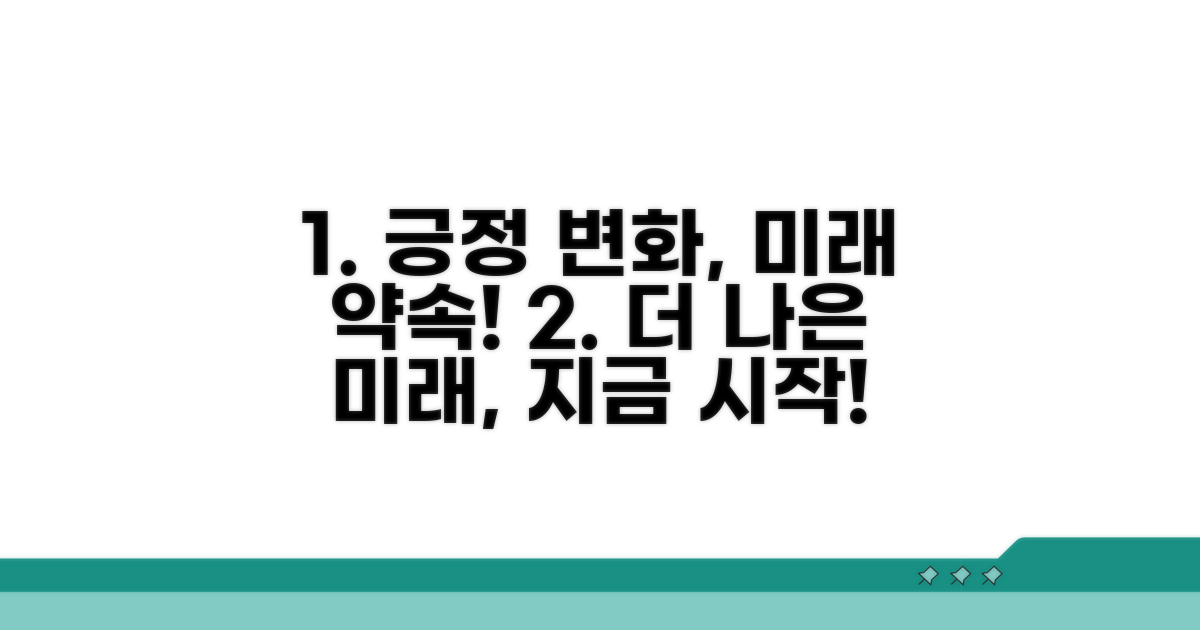 긍정적 변화, 미래 약속 강조