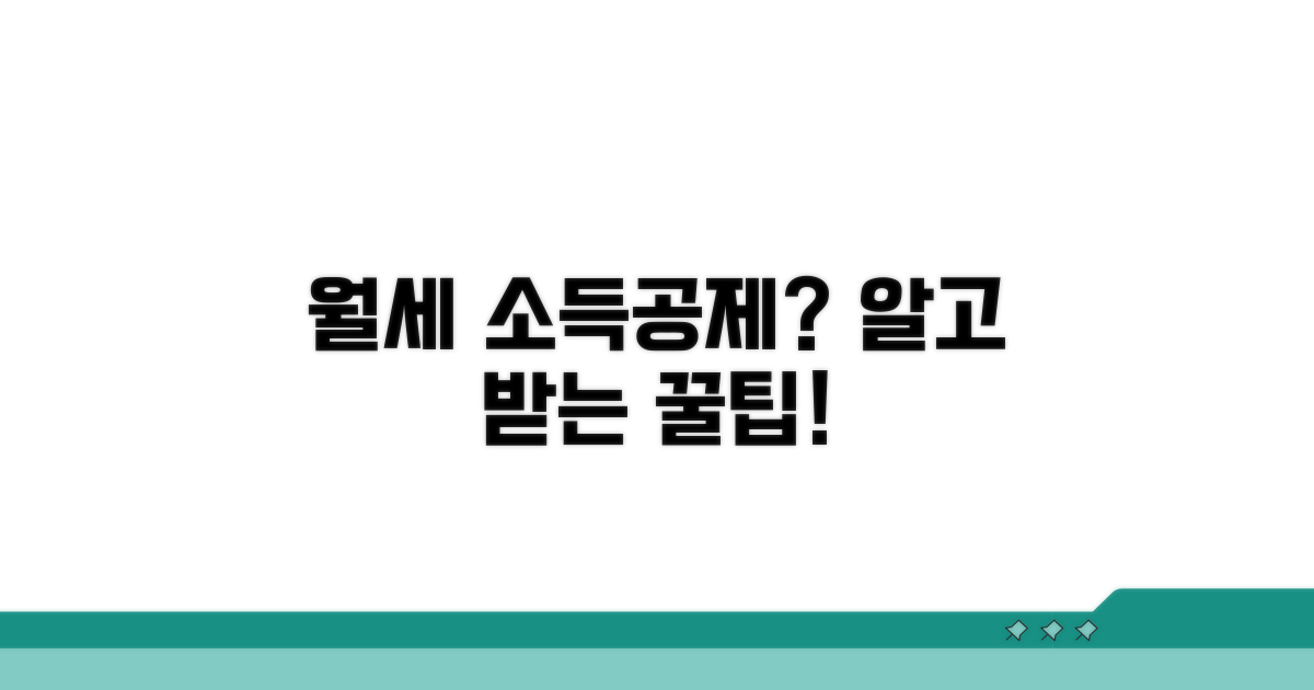 월세 소득공제 기본 조건과 자격