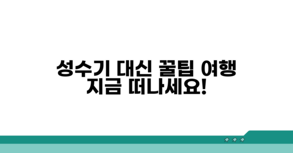 성수기 피하는 대신 이렇게 여행하세요!
