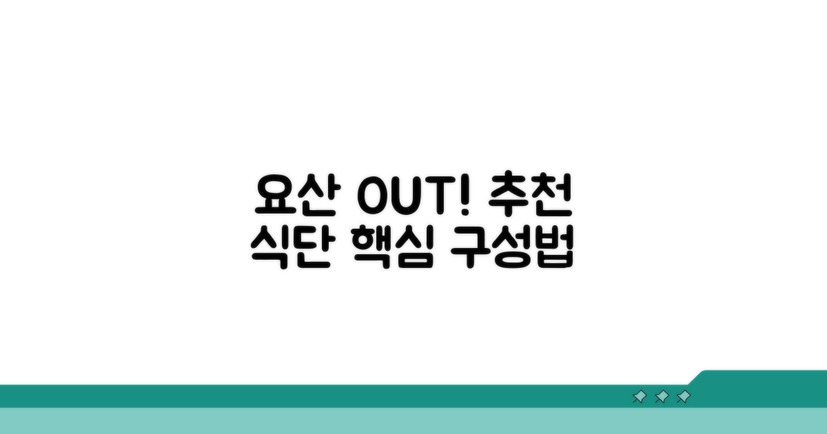 요산 배출 돕는 추천 식단 구성법