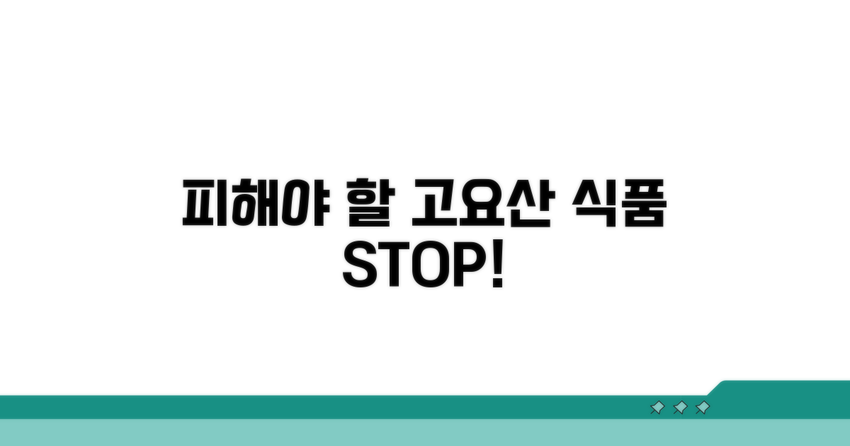 피해야 할 고요산 식품 리스트