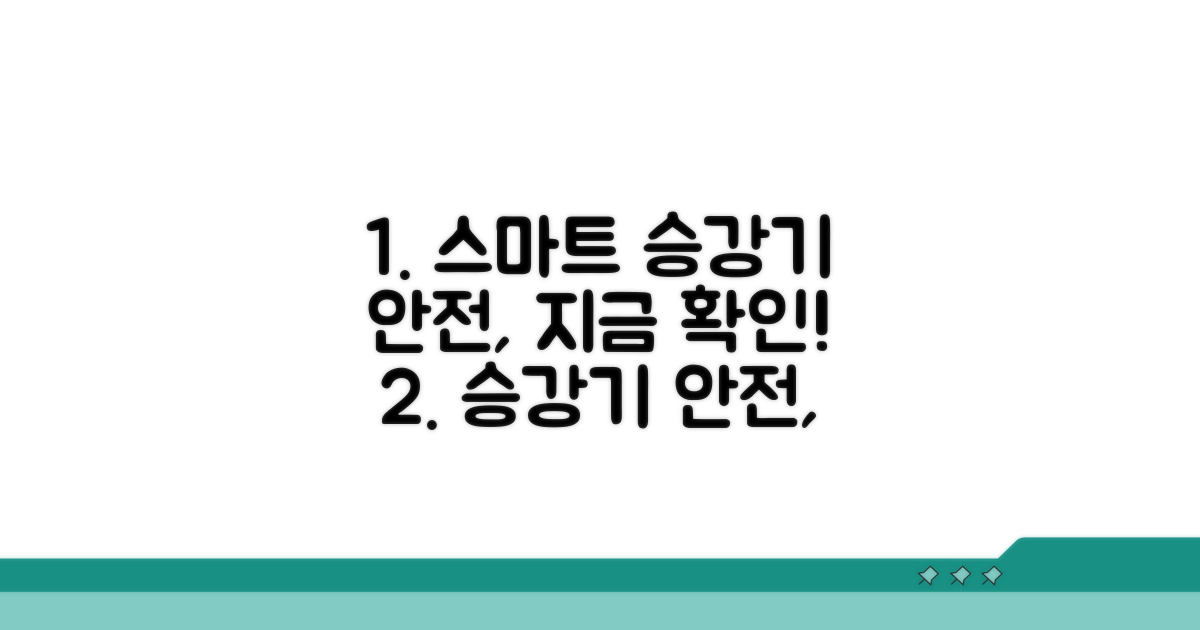 스마트한 승강기 안전, 지금 바로 확인