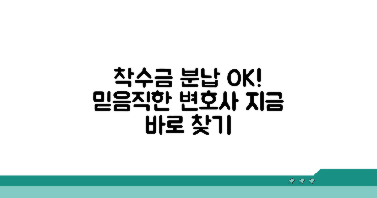 착수금 분납 가능한 변호사 찾기