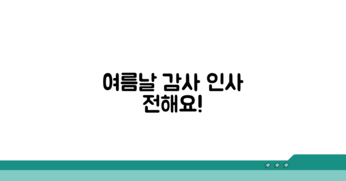 감성 가득 여름날 감사 인사 전하기