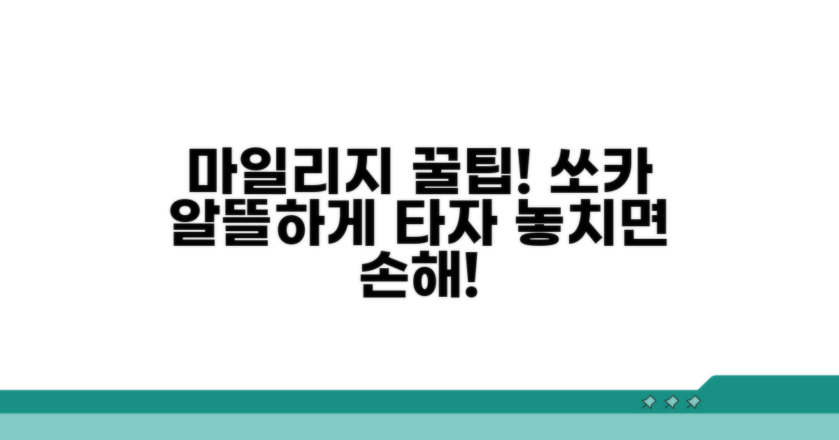 알뜰하게 쏘카 타는 마일리지 활용법