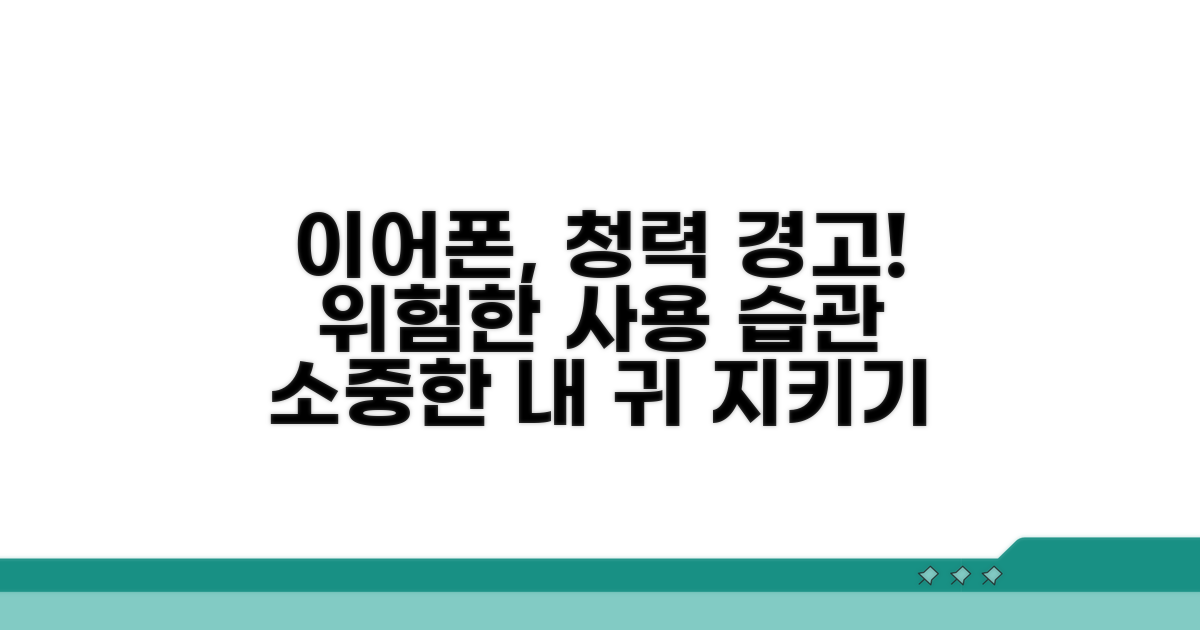 청력 손실, 이어폰 사용의 위험