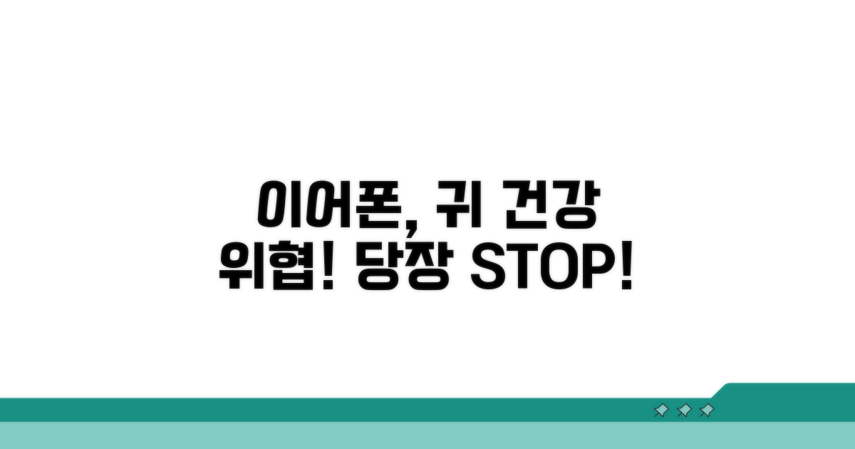 이어폰 귀에 해로운 이유