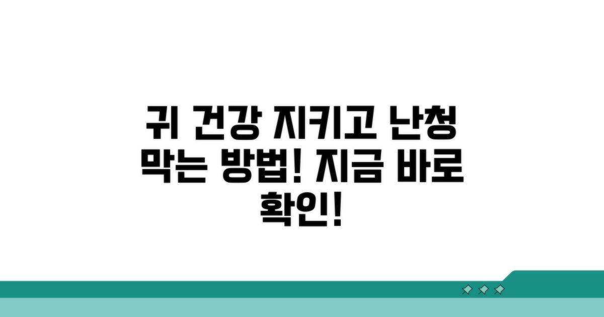 난청 예방을 위한 귀 건강 관리
