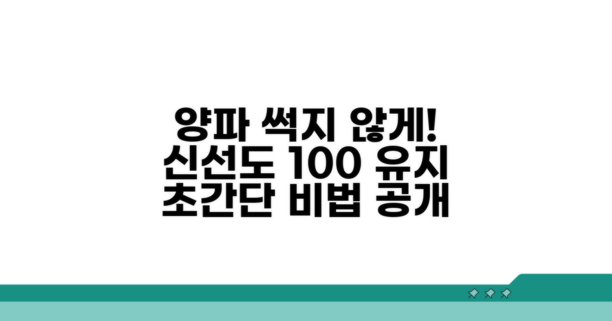 양파 신선도 유지 비법 공개