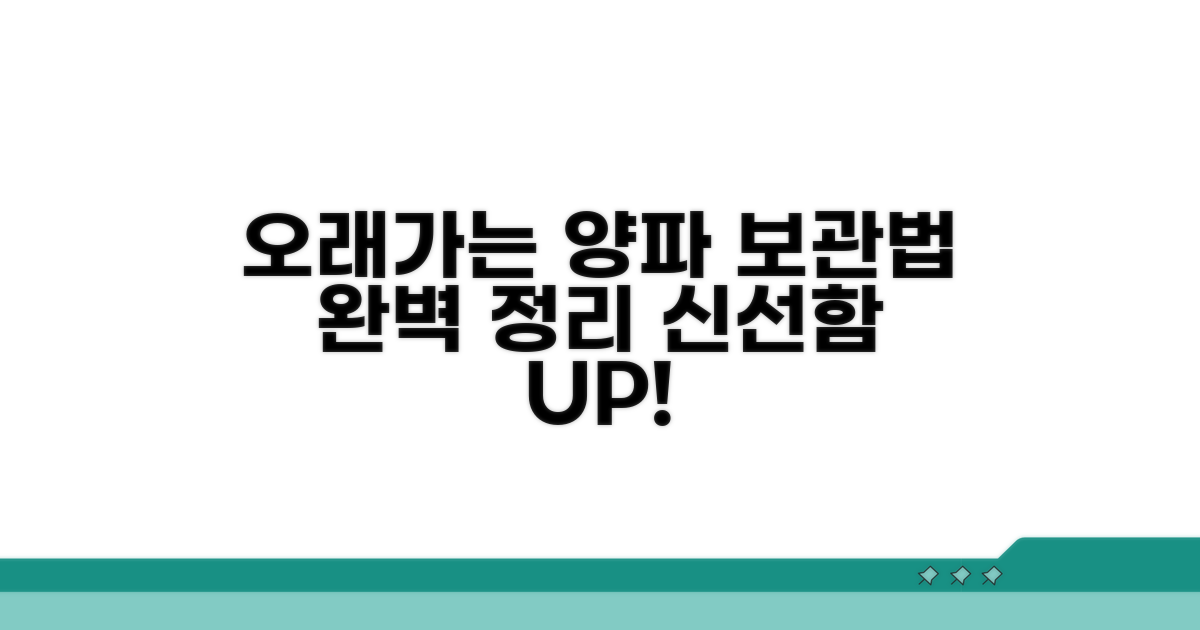 오래가는 양파 보관법 완벽 정리